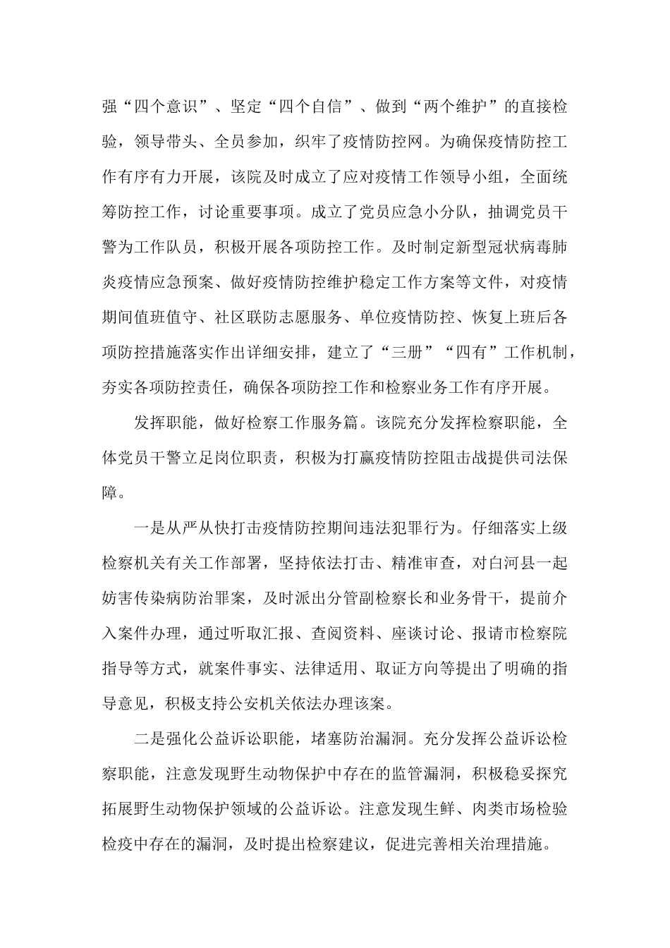 党员干部疫情一线防控心得体会范文汇总五篇_第3页