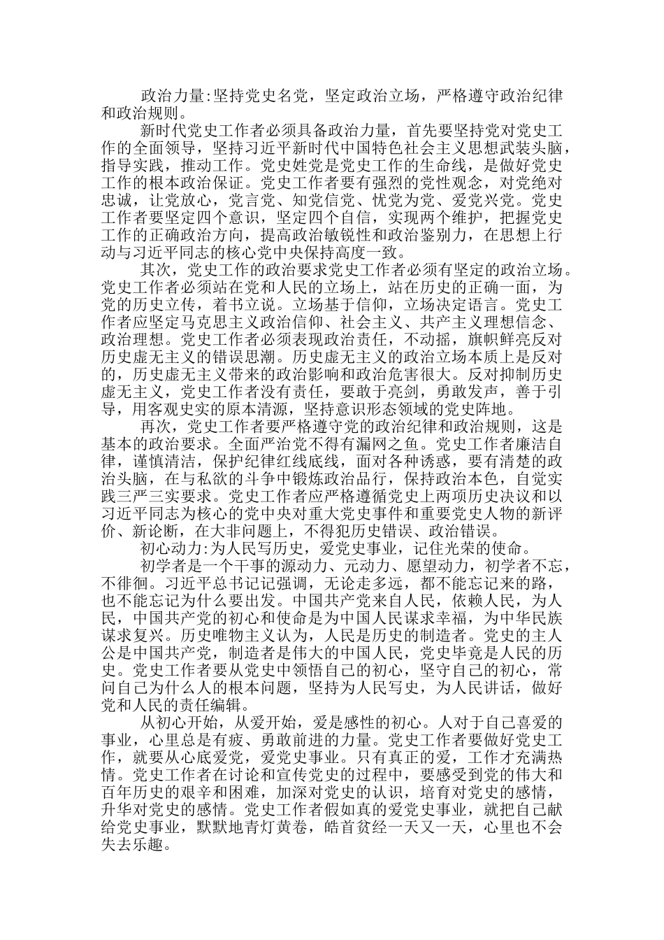 党员干部牢记初心使命学好百年党史个人心得体会精彩范文四篇_第2页