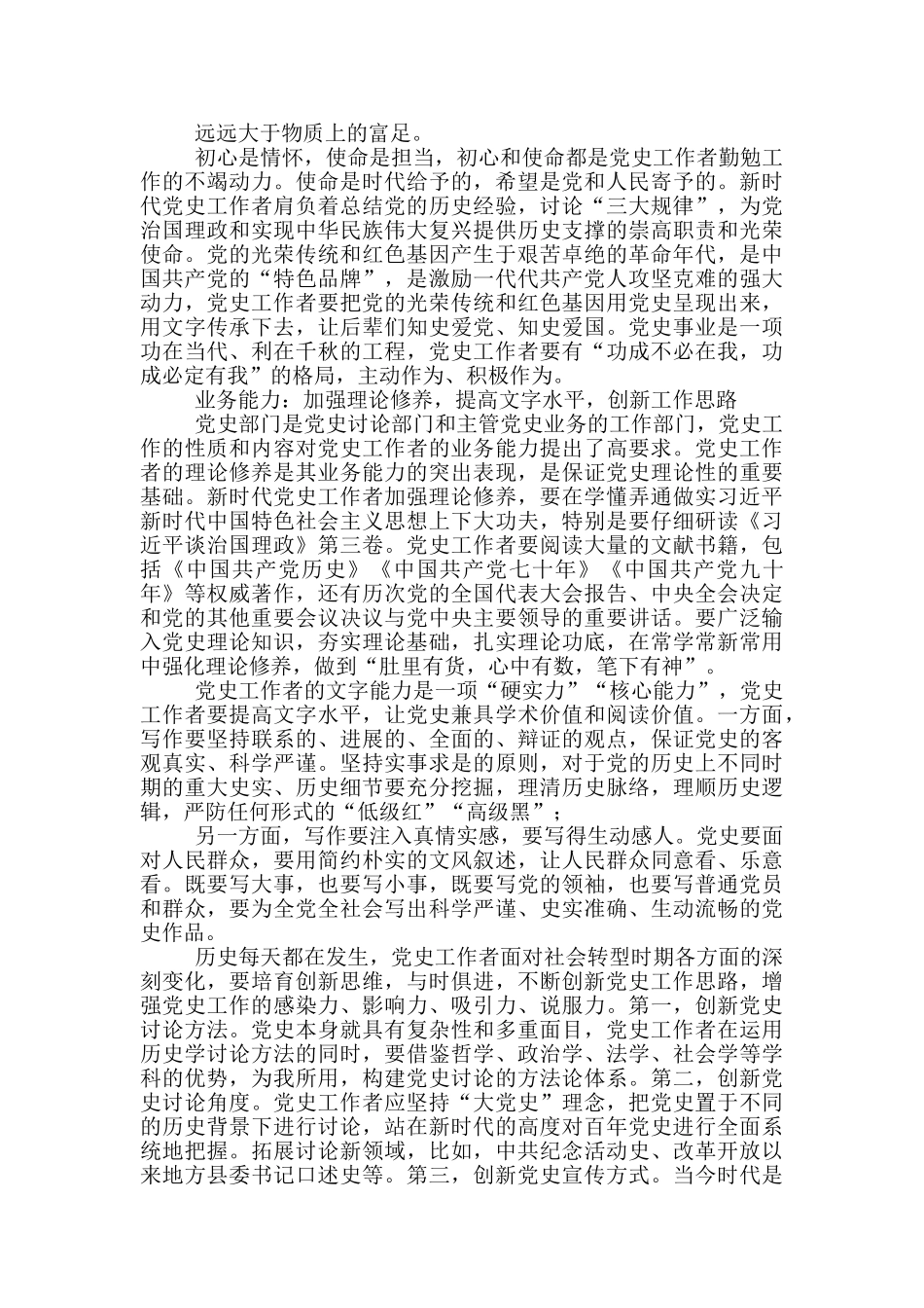 党员干部牢记初心使命学好百年党史个人心得体会精彩范文四篇_第3页