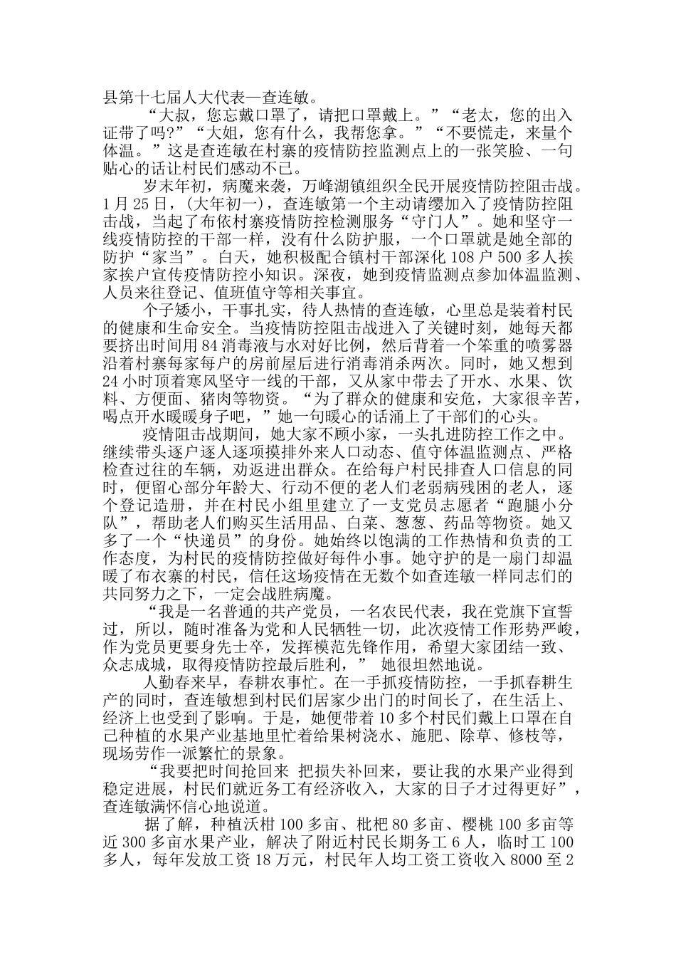 党员干部抗疫先进个人事迹材料_第2页