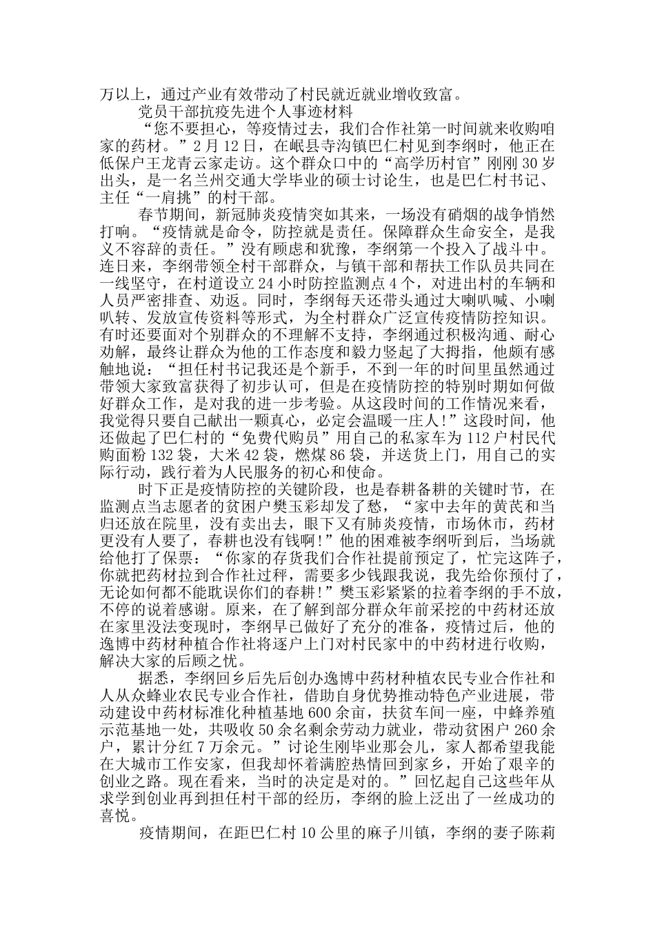 党员干部抗疫先进个人事迹材料_第3页