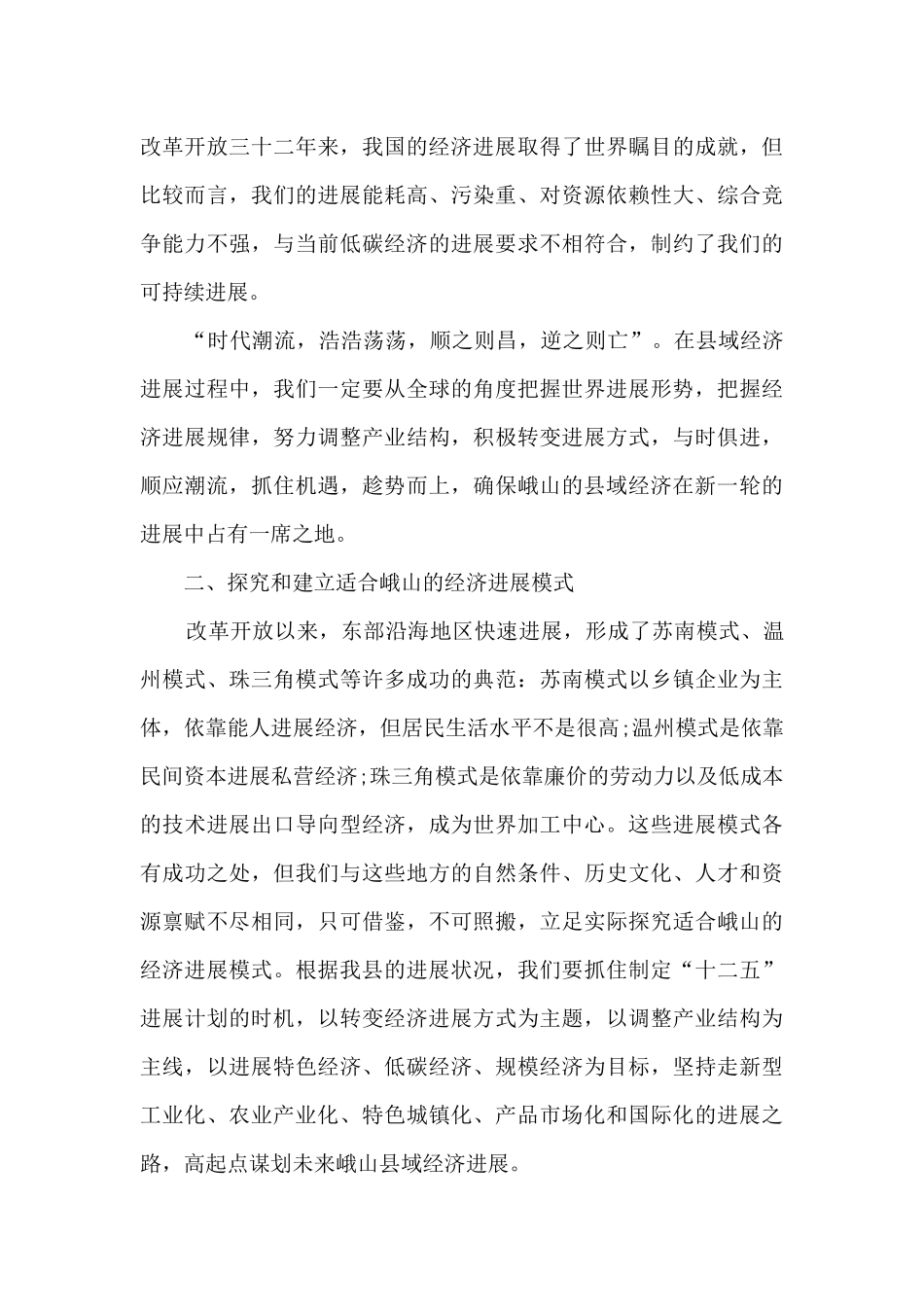 党员干部研修心得体会_第2页