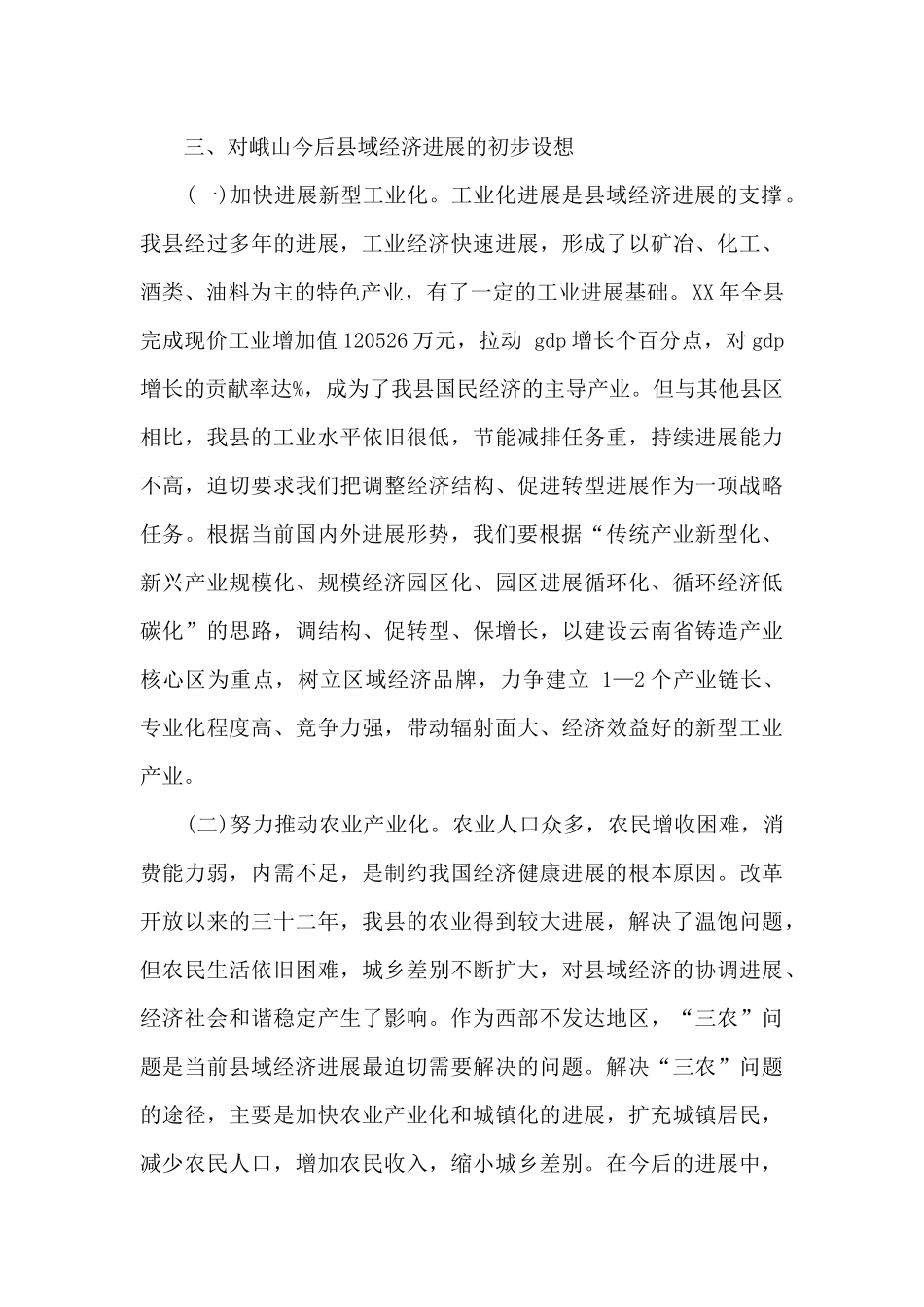 党员干部研修心得体会_第3页