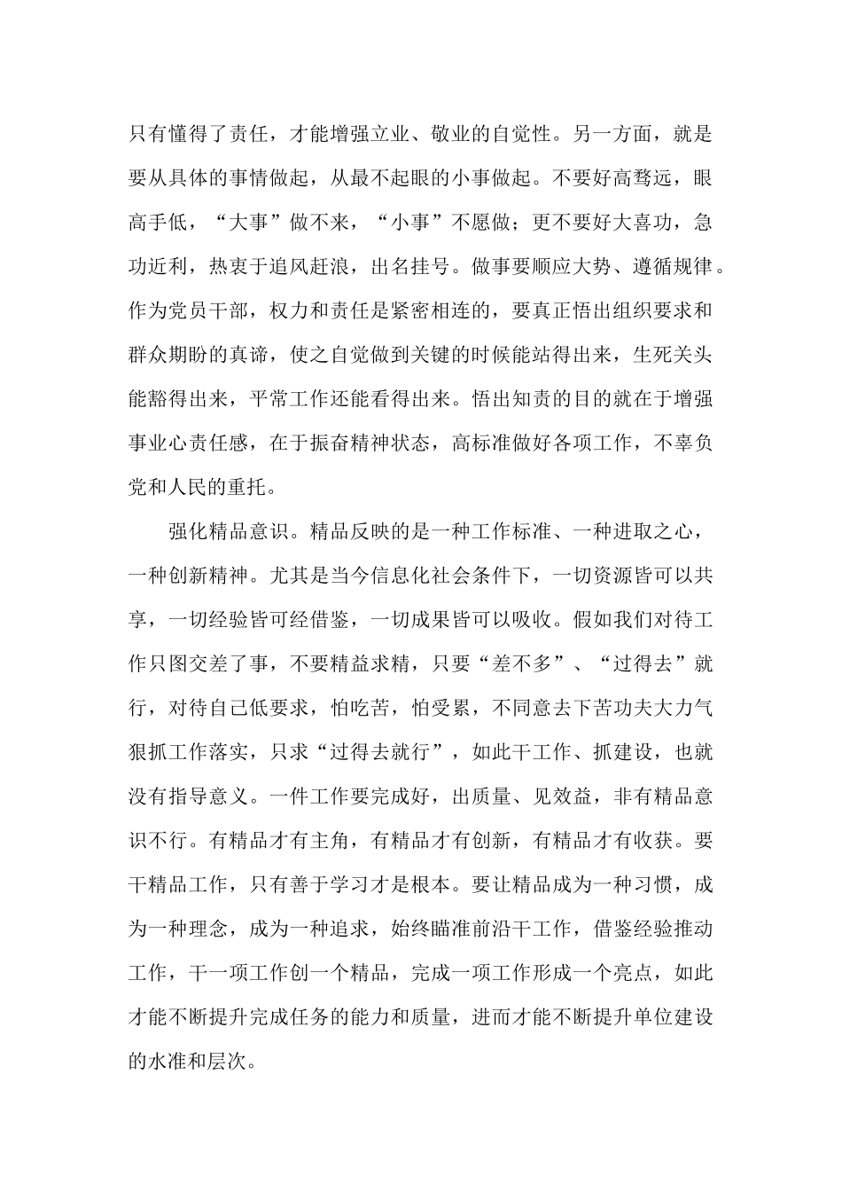 党员干部素质提升心得体会_第2页