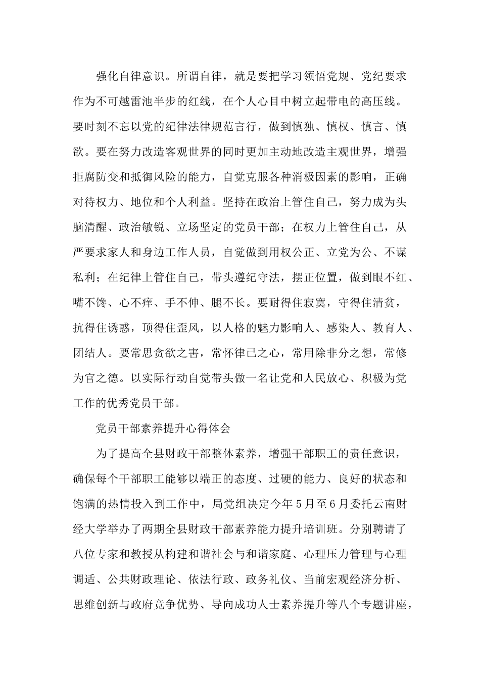 党员干部素质提升心得体会_第3页