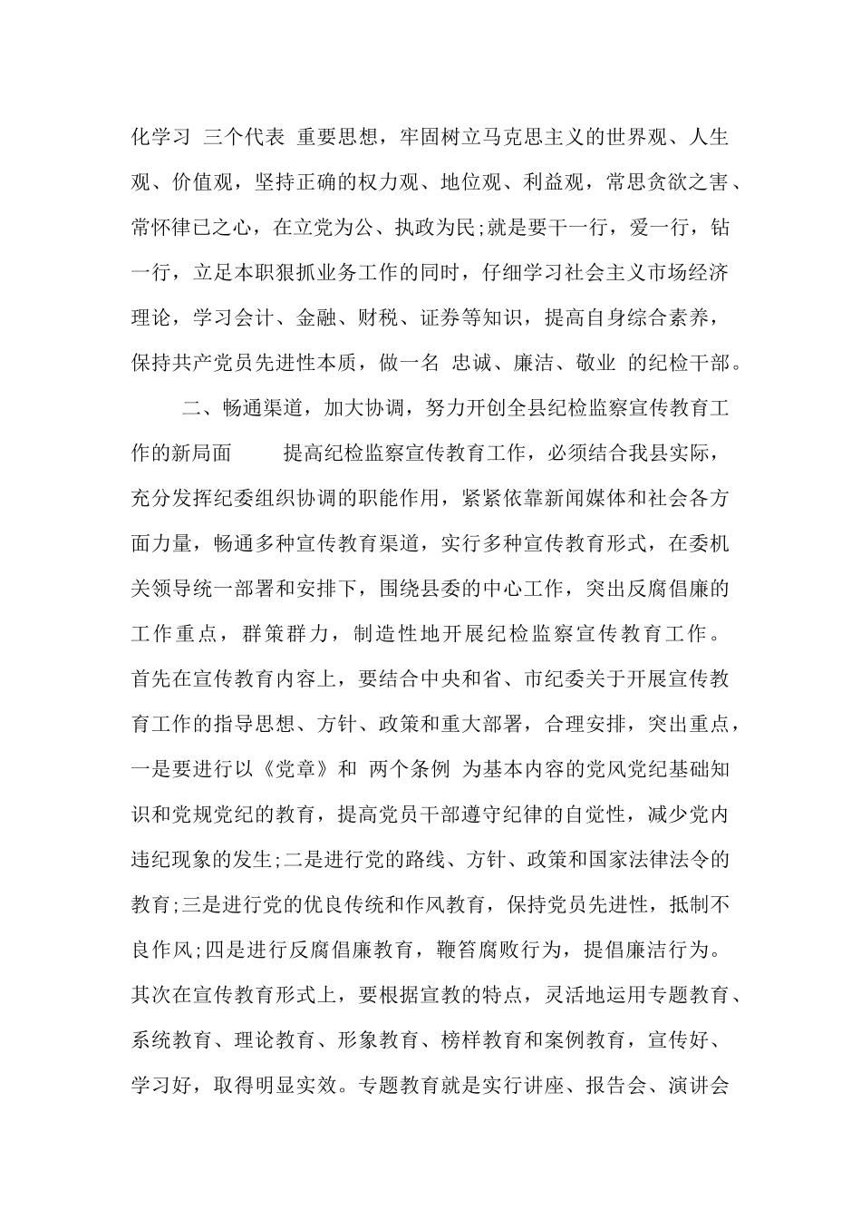 党员干部纪律作风整顿自查总结5篇_第2页