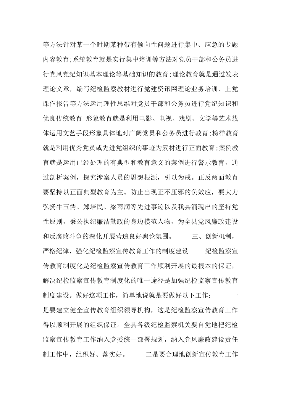 党员干部纪律作风整顿自查总结5篇_第3页