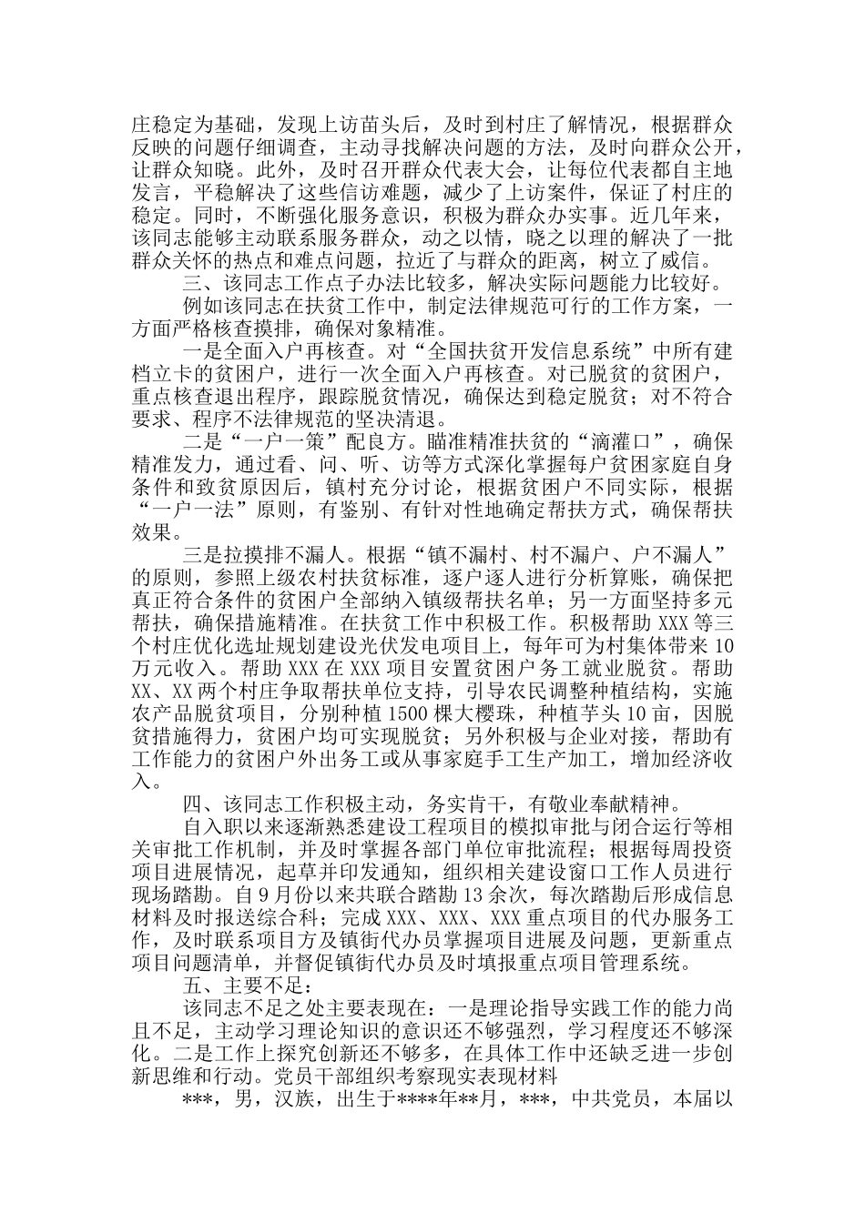 党员干部组织考察现实表现材料_第2页