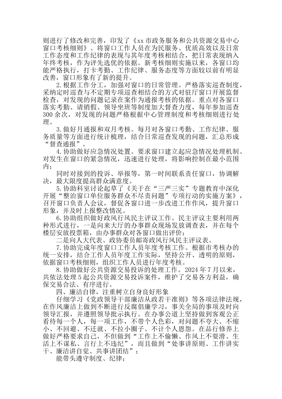 党员干部组织考察现实表现材料6篇_第3页