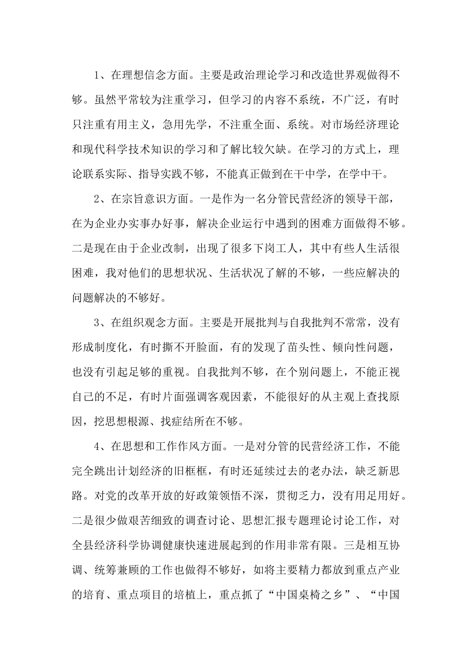 党员干部整改心得体会_第2页