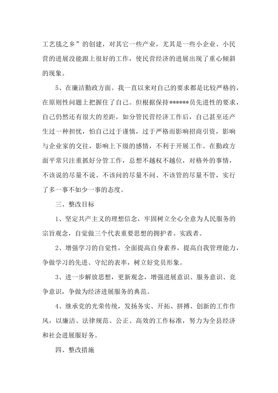 党员干部整改心得体会_第3页