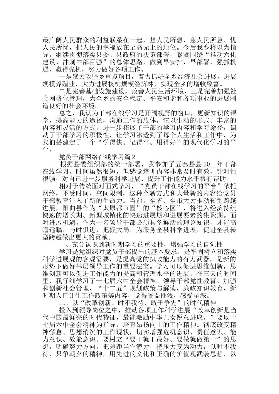 党员干部网络在线学习心得体会_第2页