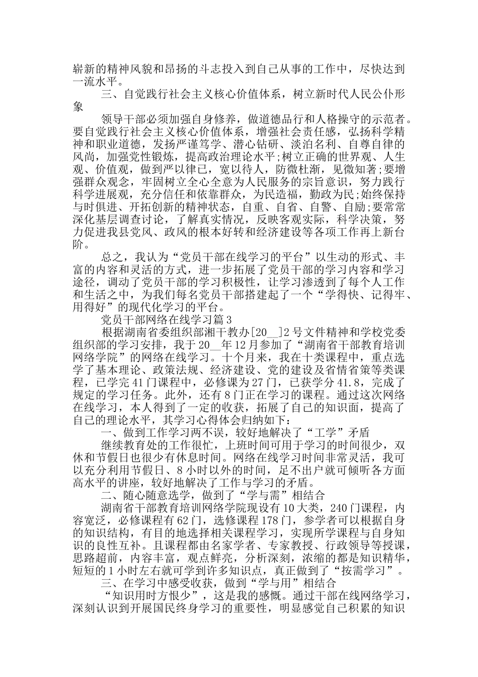 党员干部网络在线学习心得体会_第3页