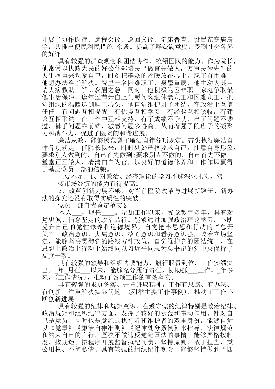 党员干部自我鉴定范文_第2页