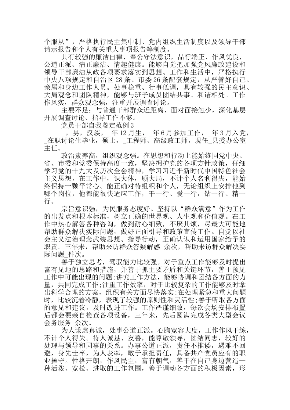 党员干部自我鉴定范文_第3页