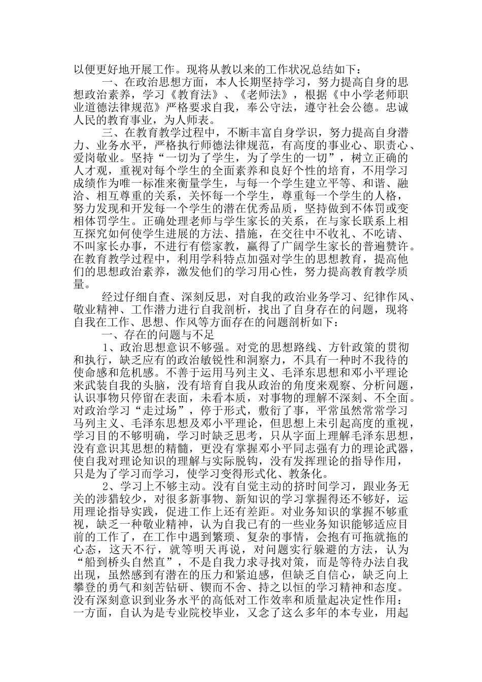 党员干部自查自纠报告1500字_第3页