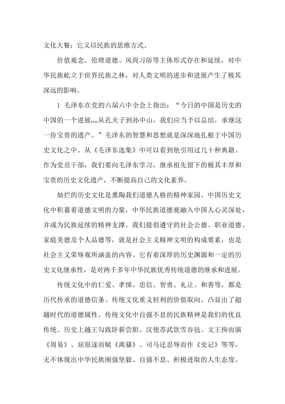 党员干部要从中国历史中汲取智慧和力量两篇_第2页