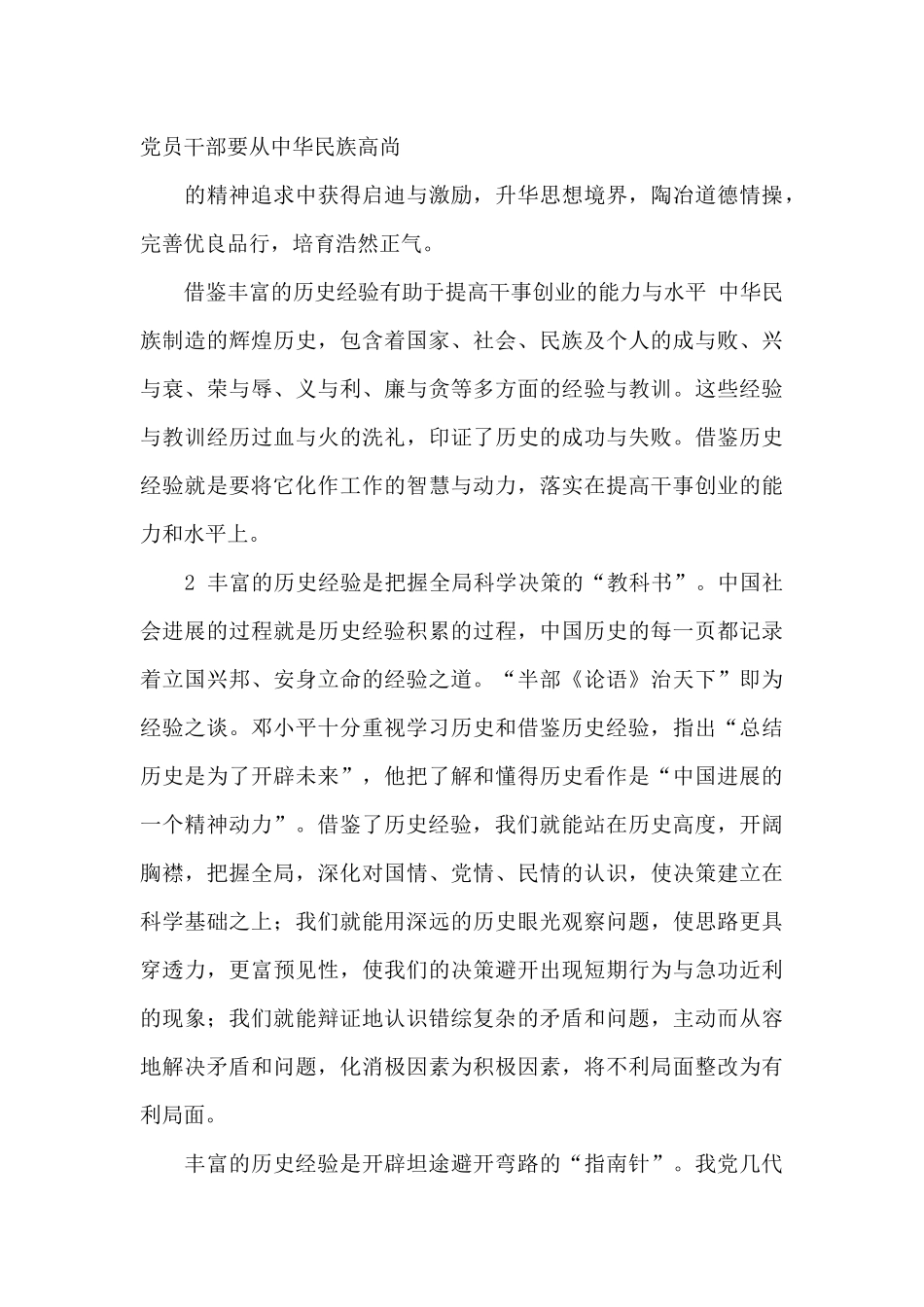 党员干部要从中国历史中汲取智慧和力量两篇_第3页