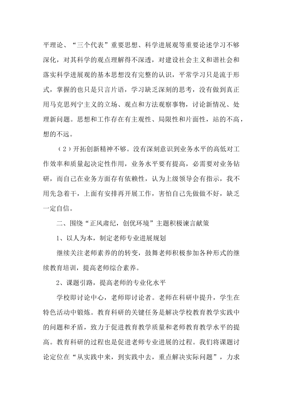党员干部要正风肃纪的思想建设学习心得体会汇编三篇_第2页