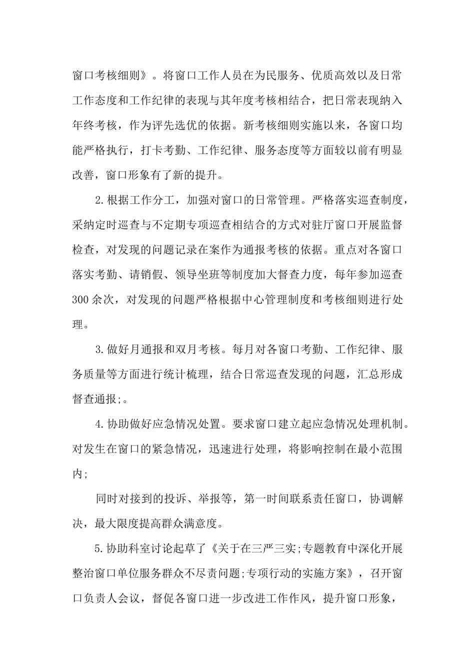 党员干部组织考察现实表现材料_第2页