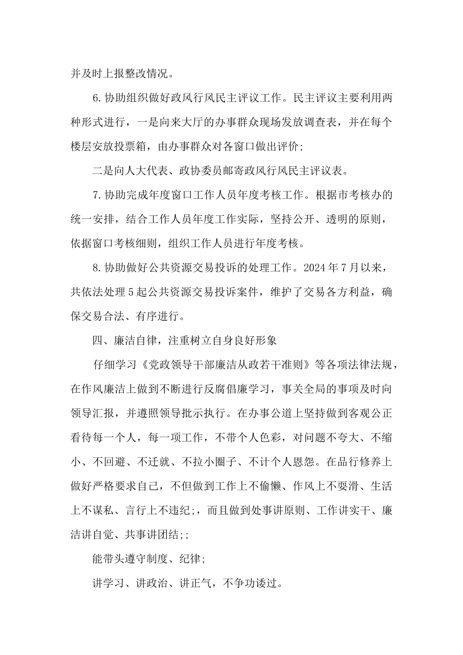 党员干部组织考察现实表现材料_第3页