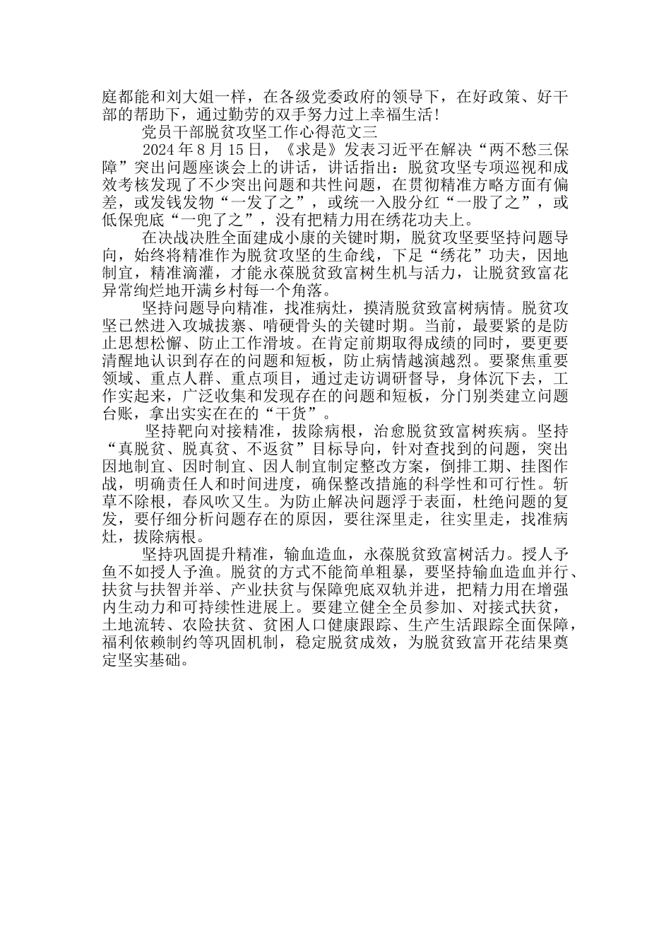 党员干部脱贫攻坚工作心得范文三篇_第3页