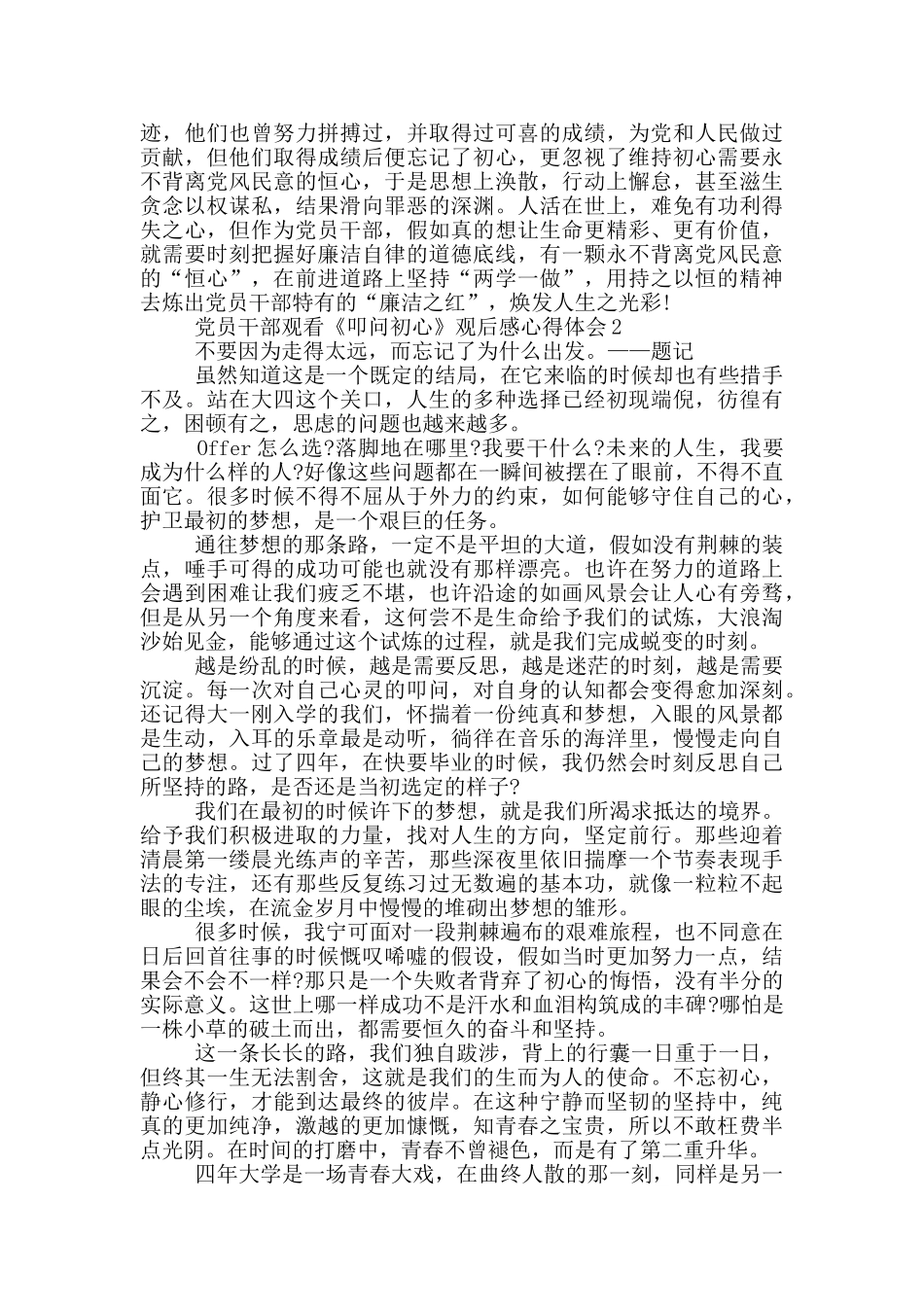 党员干部观《叩问初心》心得体会范例_第2页