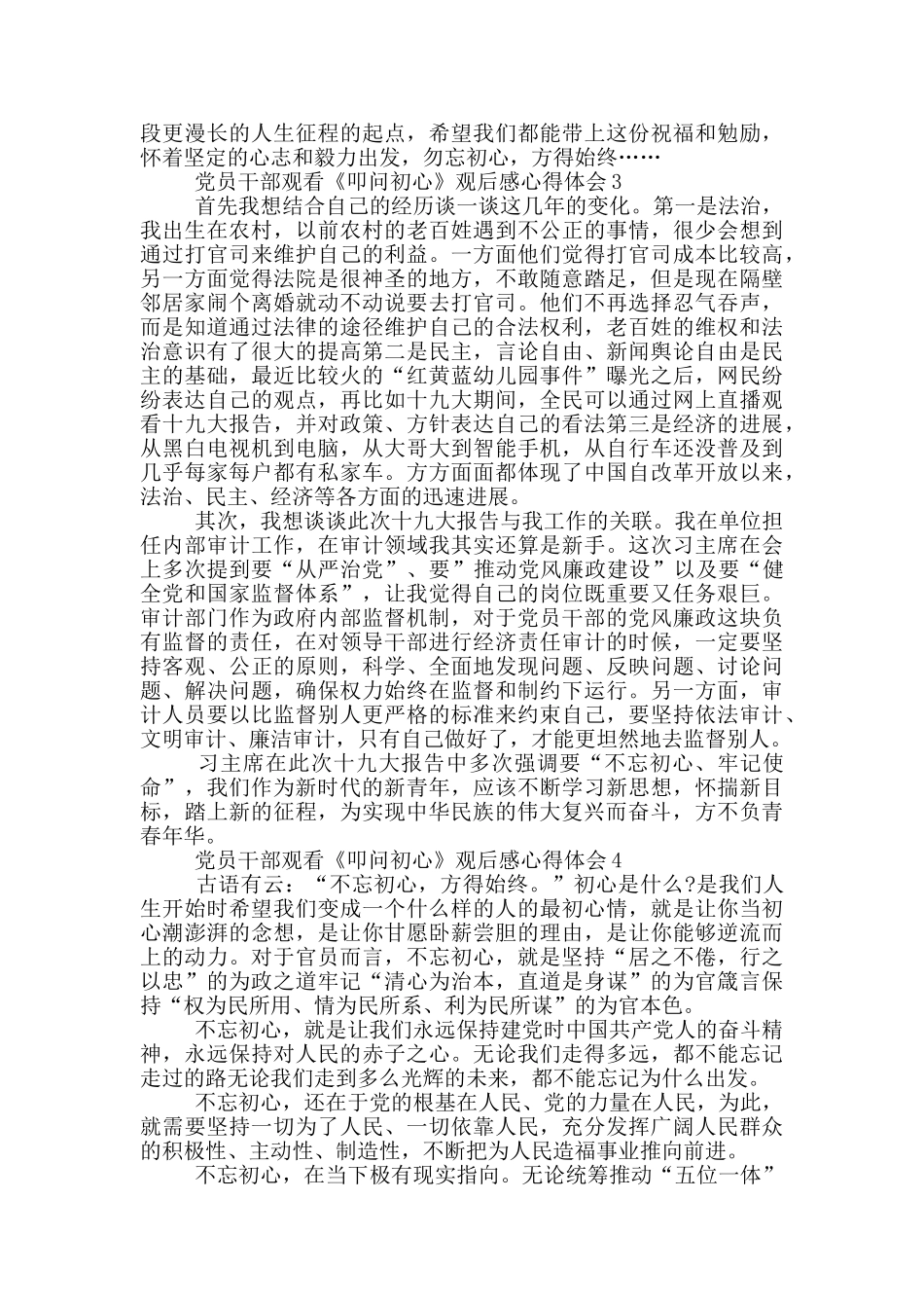 党员干部观《叩问初心》心得体会范例_第3页