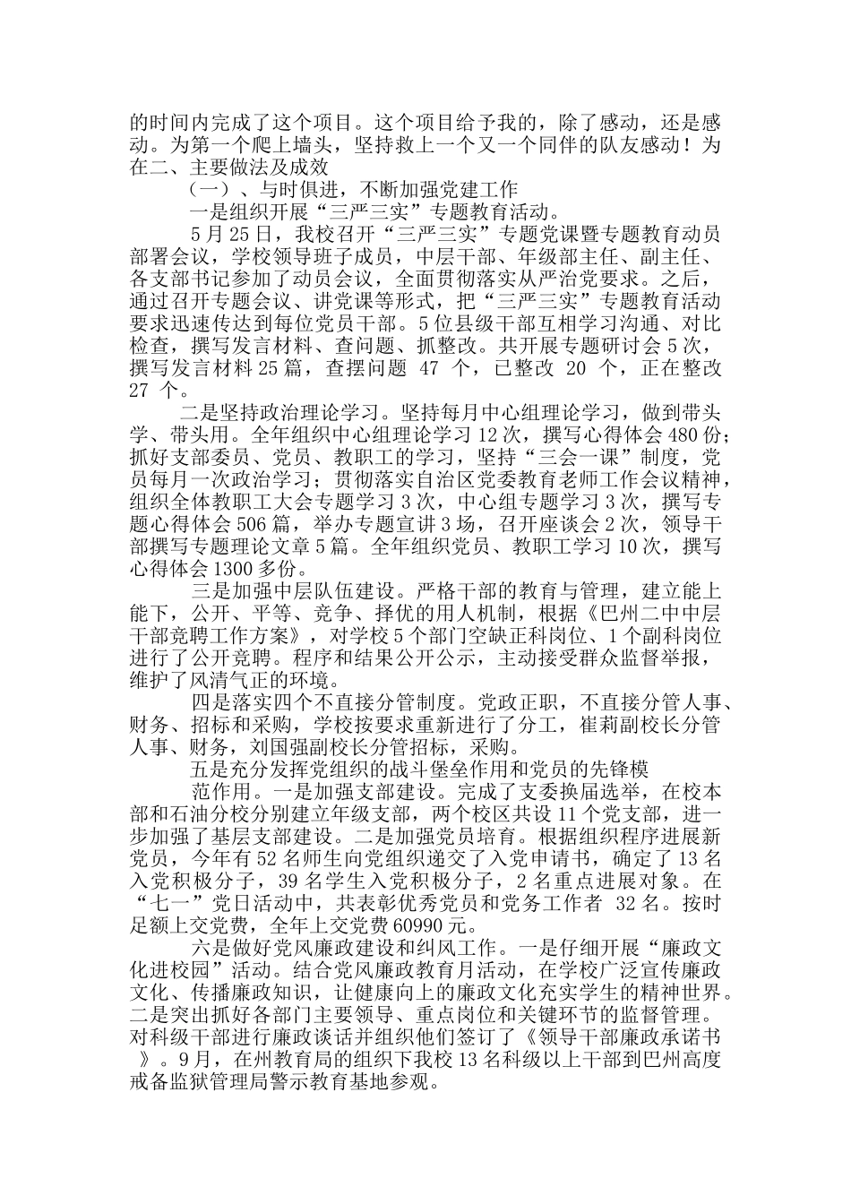 党员干部观《战狼》心得体会范例_第2页