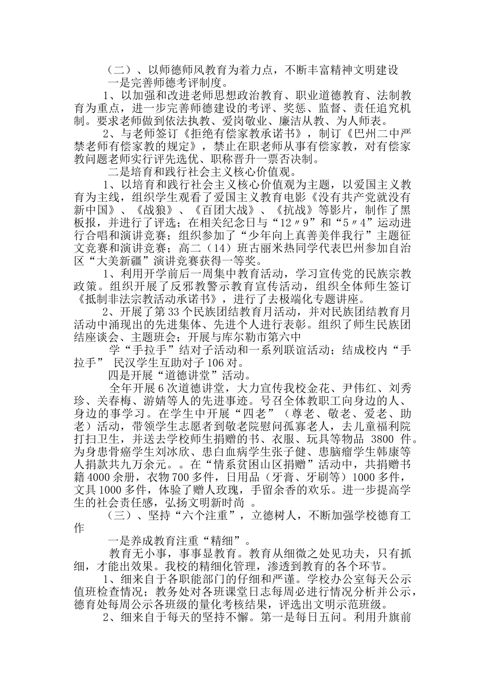 党员干部观《战狼》心得体会范例_第3页