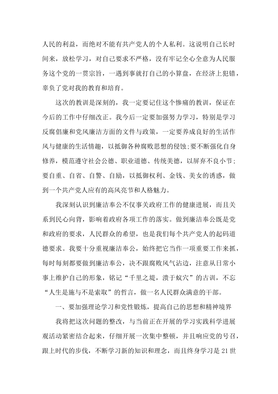 党员干部行贿检讨书三篇_第2页