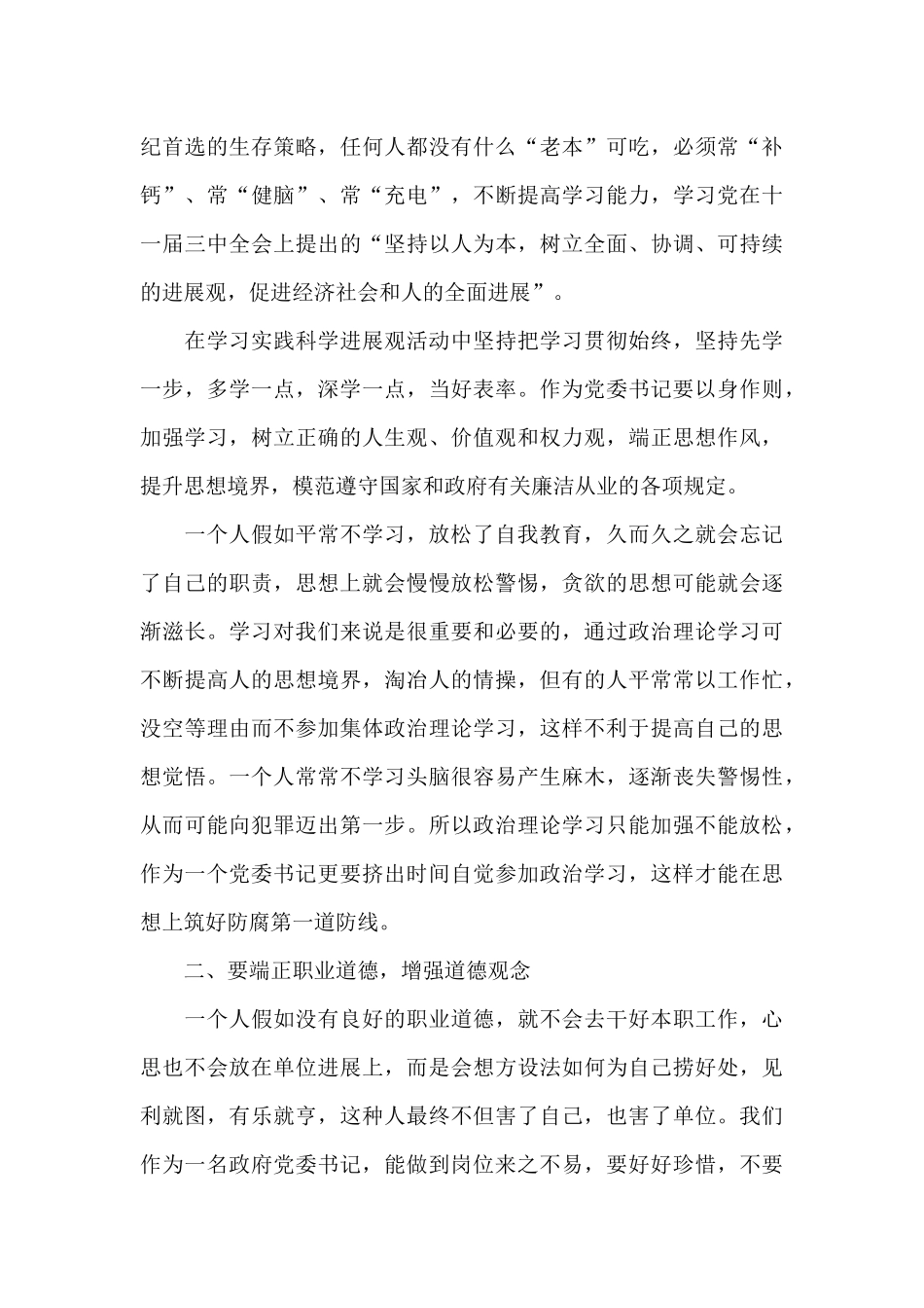 党员干部行贿检讨书三篇_第3页