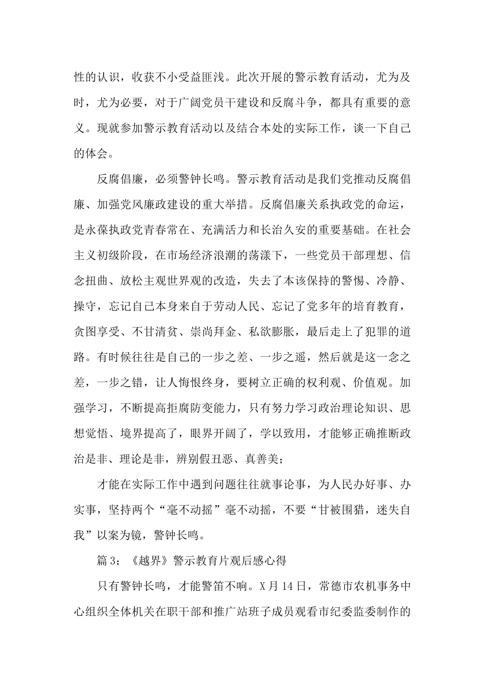 党员干部观看《越界》警示教育片心得体会三篇_第2页