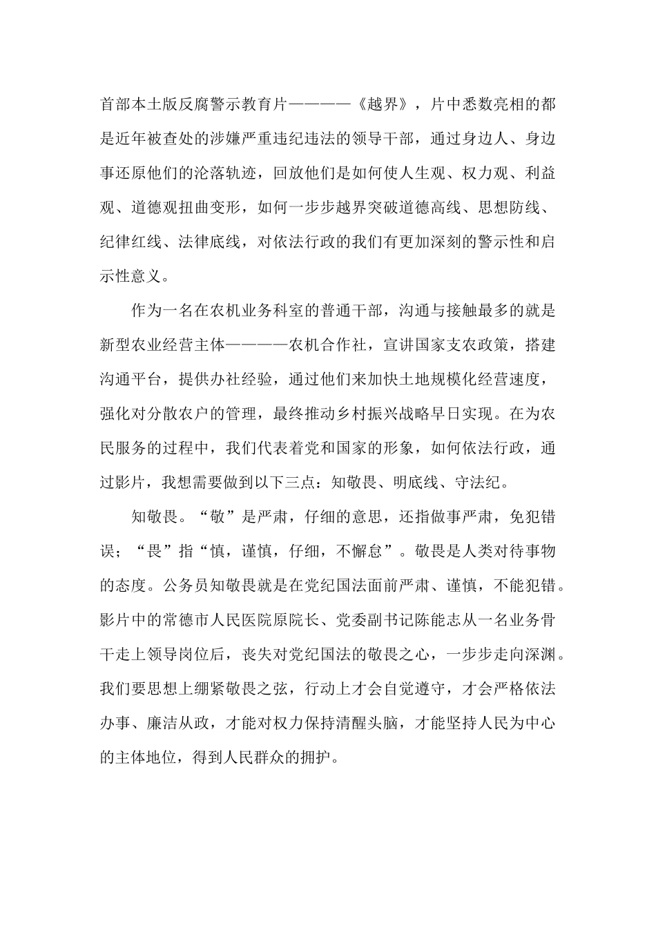党员干部观看《越界》警示教育片心得体会三篇_第3页