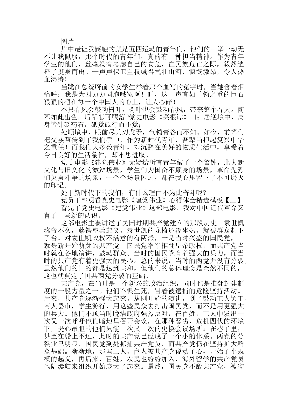 党员干部观看党史电影《建党伟业》心得体会模板_第2页