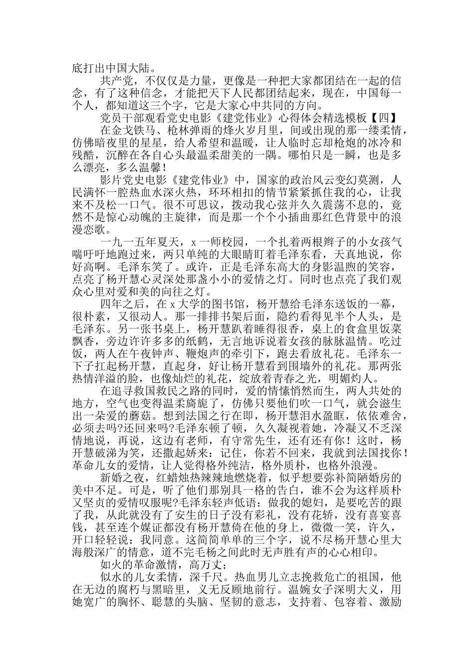 党员干部观看党史电影《建党伟业》心得体会模板_第3页