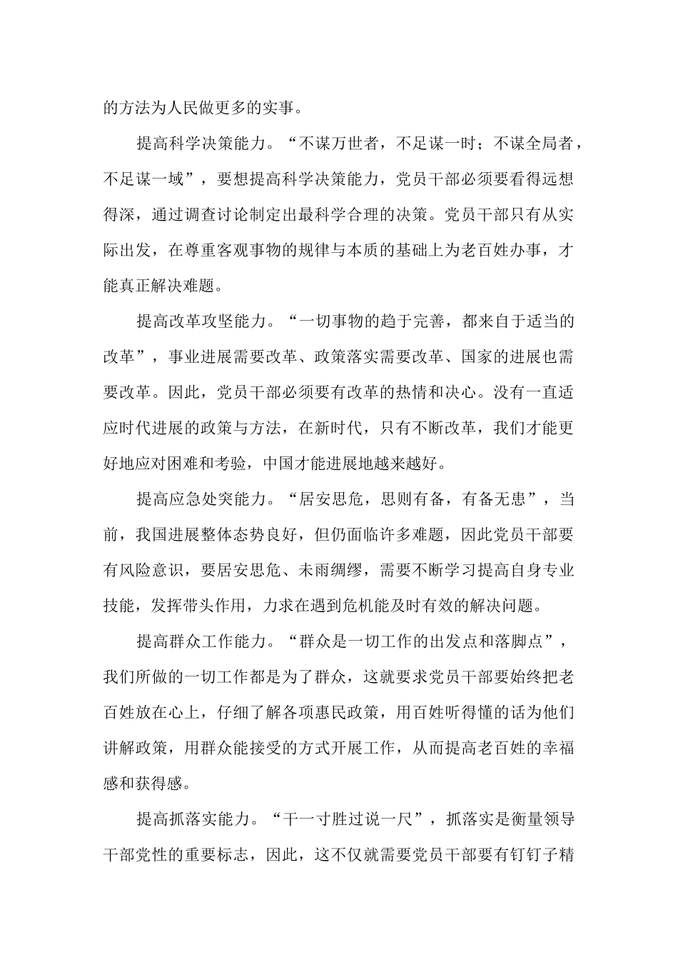 党员干部要切实提高“七种能力”_第2页