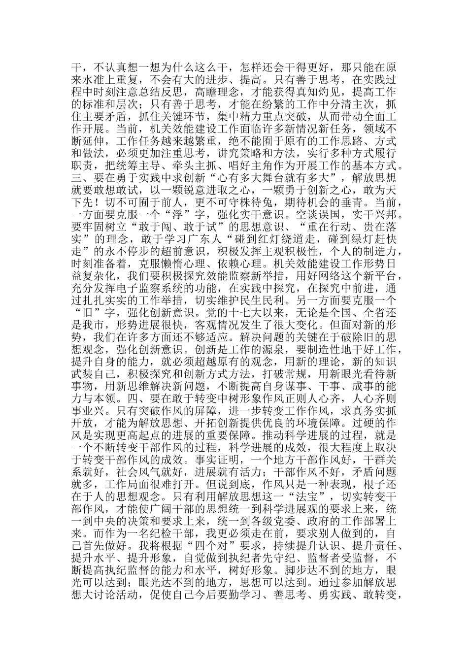 党员干部解放思想大讨论心得体会(通用八)_第2页