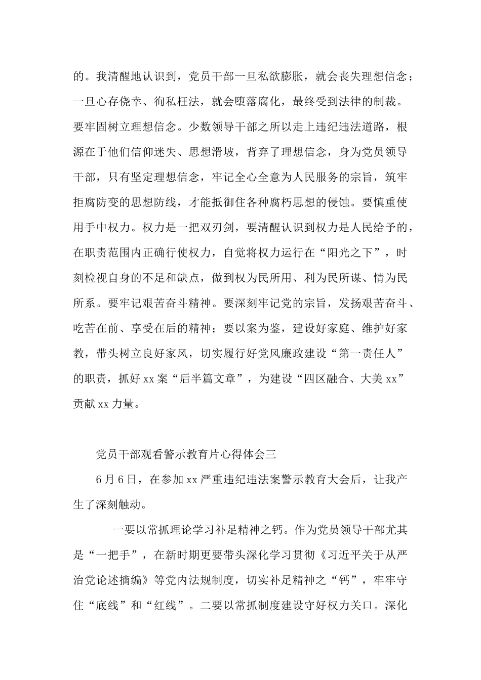 党员干部观看警示教育片心得体会_第2页