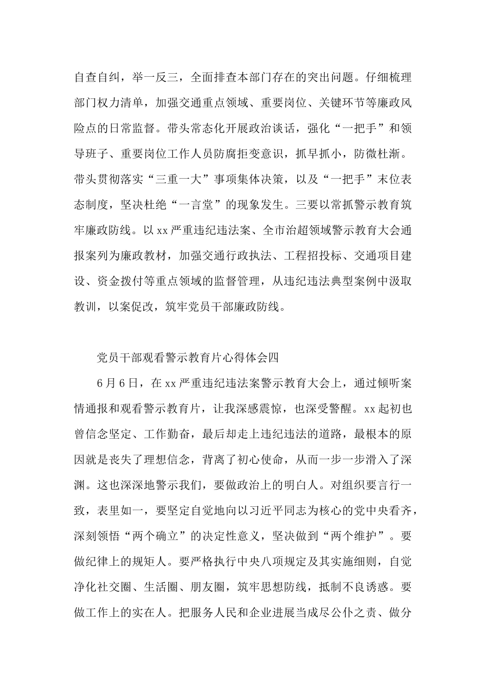 党员干部观看警示教育片心得体会_第3页