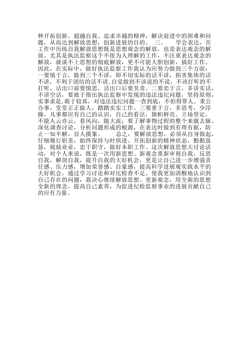党员干部解放思想大讨论心得体会关于解放思想大讨论心得体会_第2页