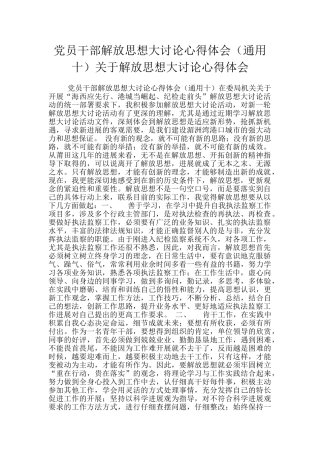 党员干部解放思想大讨论心得体会关于解放思想大讨论心得体会