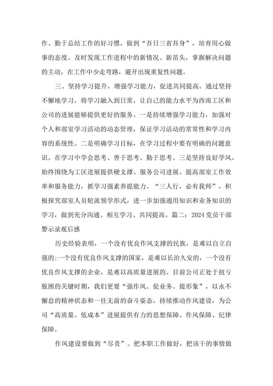 党员干部警示录观后感范文_第2页