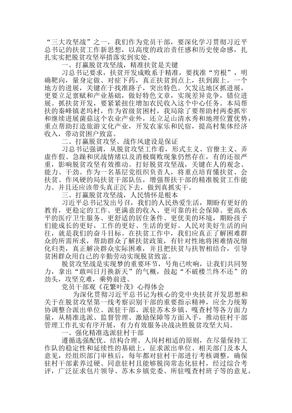 党员干部观《花繁叶茂》心得体会三篇_第2页