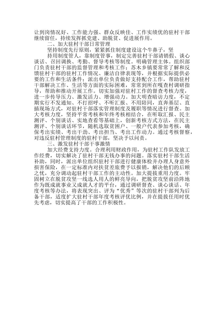 党员干部观《花繁叶茂》心得体会三篇_第3页