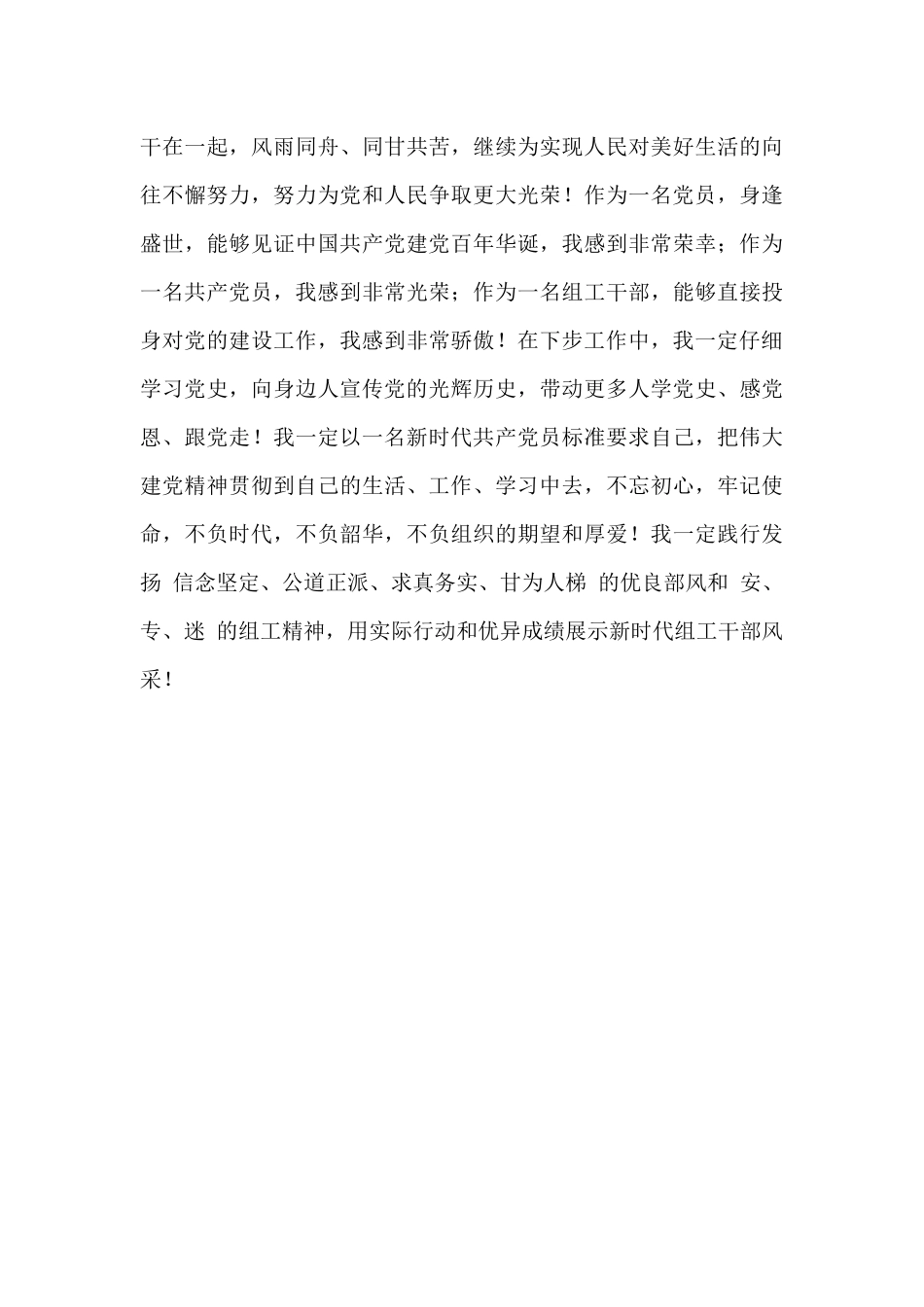 党员干部观看百年庆祝大会直播心得_第2页