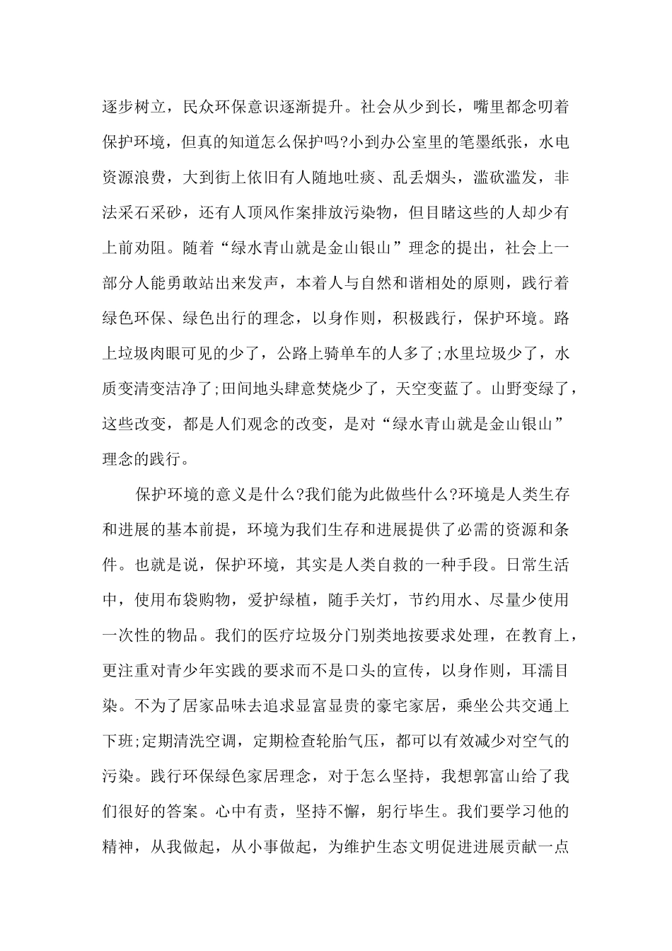 党员干部观看生态文明建设电影《郭富山》观后感1000字_第2页