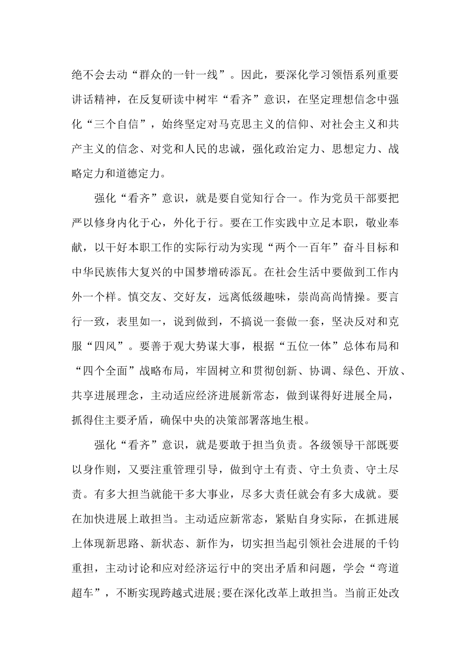 党员干部讲看齐见行动发言稿_第2页