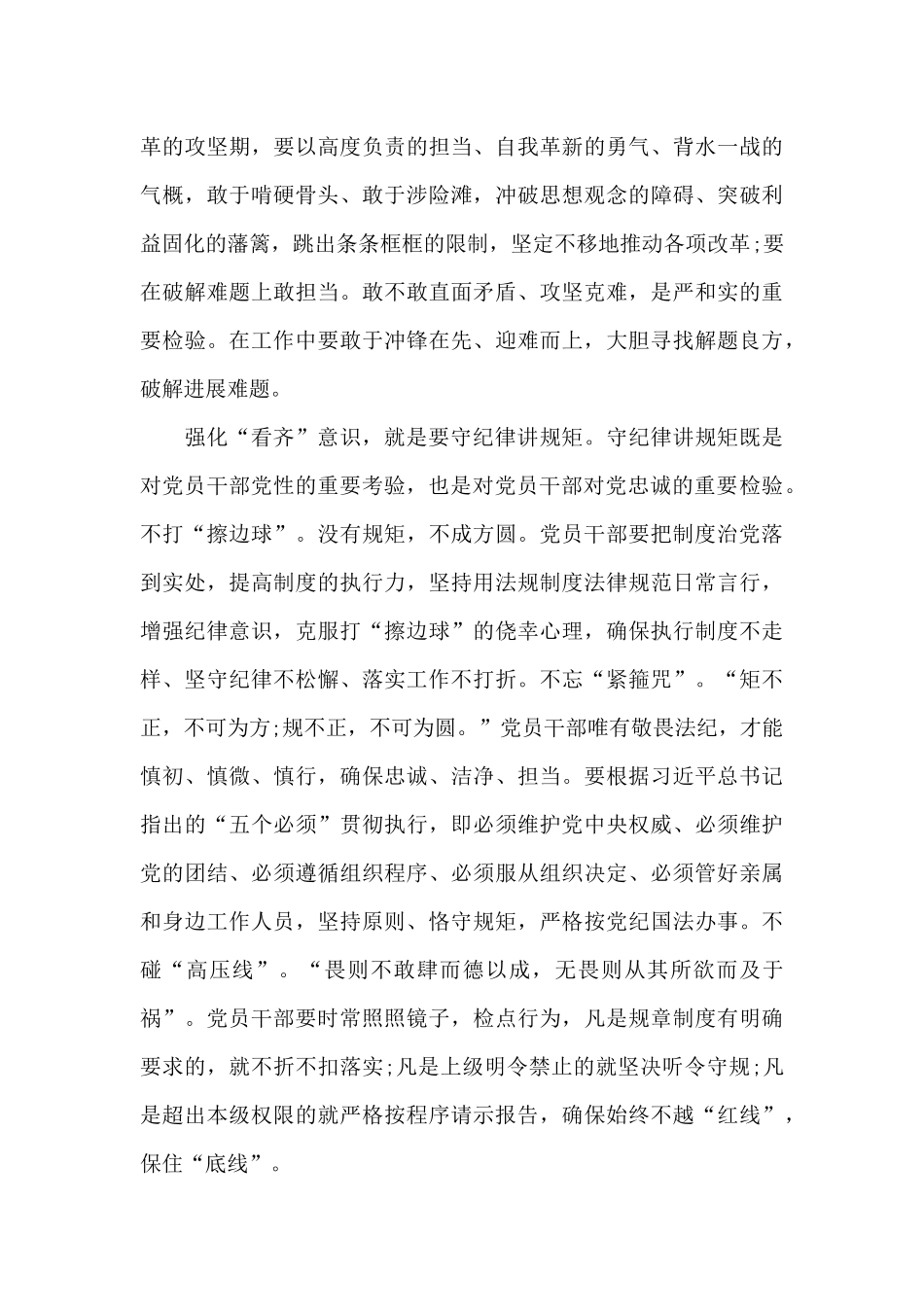 党员干部讲看齐见行动发言稿_第3页