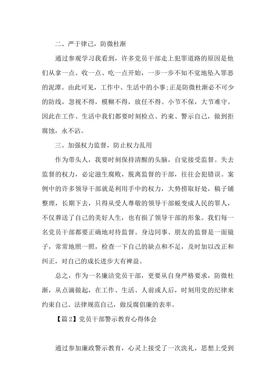 党员干部警示教育心得体会11篇_第2页